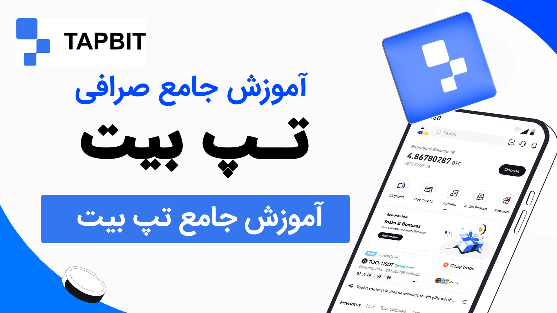 آموزش , جامع , صرافی , تپ , بیت , Tapbit , روز , حال , حاضر , دنیا , می‌باشد , سال , تاسیس , برتر , وب‌سایت , معتبر , کوین , مارکت , کپ , قرار , پشتیبانی , زبان , فارسی , عدم , نیاز , احراز , هویت , ابزار , تغییر , آی‌پی , برجسته‌ترین , ویژگی , پلتفرم , جذاب , چنانچه , علاقمند , ثبت , در صرافی Tap , Bit , بیت هستید , می‌توانید , کد , تخفیف , اختصاصی , وبسایت , تحلیل , اکسچنج , کنید:
https: , www , tapbit , com