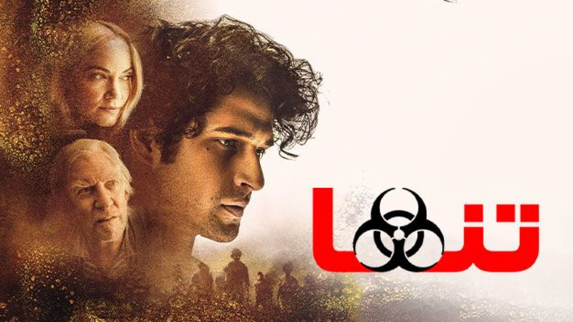 فیلم تنها Alone 2020 دوبله فارسی زمان4298ثانیه