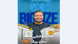 ست کاور و شلوارک NBA سایزبزرگ4030