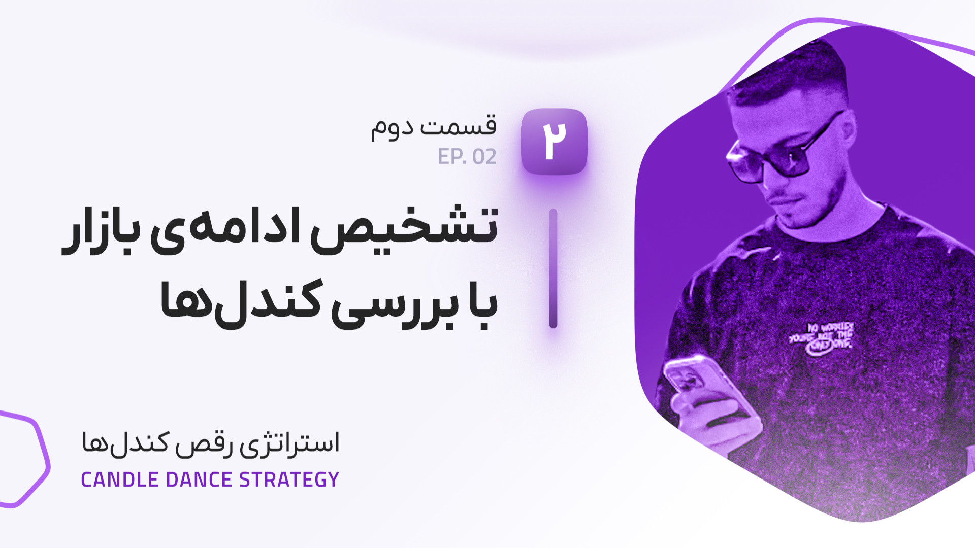 تشخیص , وضعیت , بازار , کندل , دومین , ویدیوی , استراتژی , دوره: , ها
دیدن , ویدیو , العاده , ضروری , هست
دوره , ترید , دنس , بخشی , سبک , بانک , هاست , خودم , آموزش , دیدم , سرزمینم , قرار , دادم , هزینه , کنن , درآمد , برسن , بتونن , زندگی , درجات , بالایی , برسن
امیدوارم , کورس , برات , مفید , باشه , لحاظ , مالی , ارتقا , پیدا , کنی , سوال , داشتی , میتونی , مربی , دادیم , بپرسی , باقی , رو , داخل , سایت , آدرس , ببینی
https: , british-adam , com , candledance , آیدی , منتور