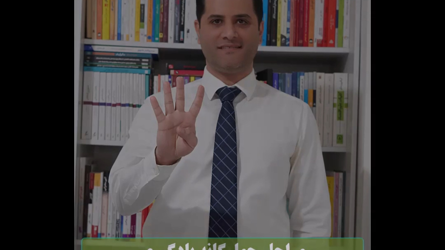 چهار مرحله یادگیری(قسمت اول)