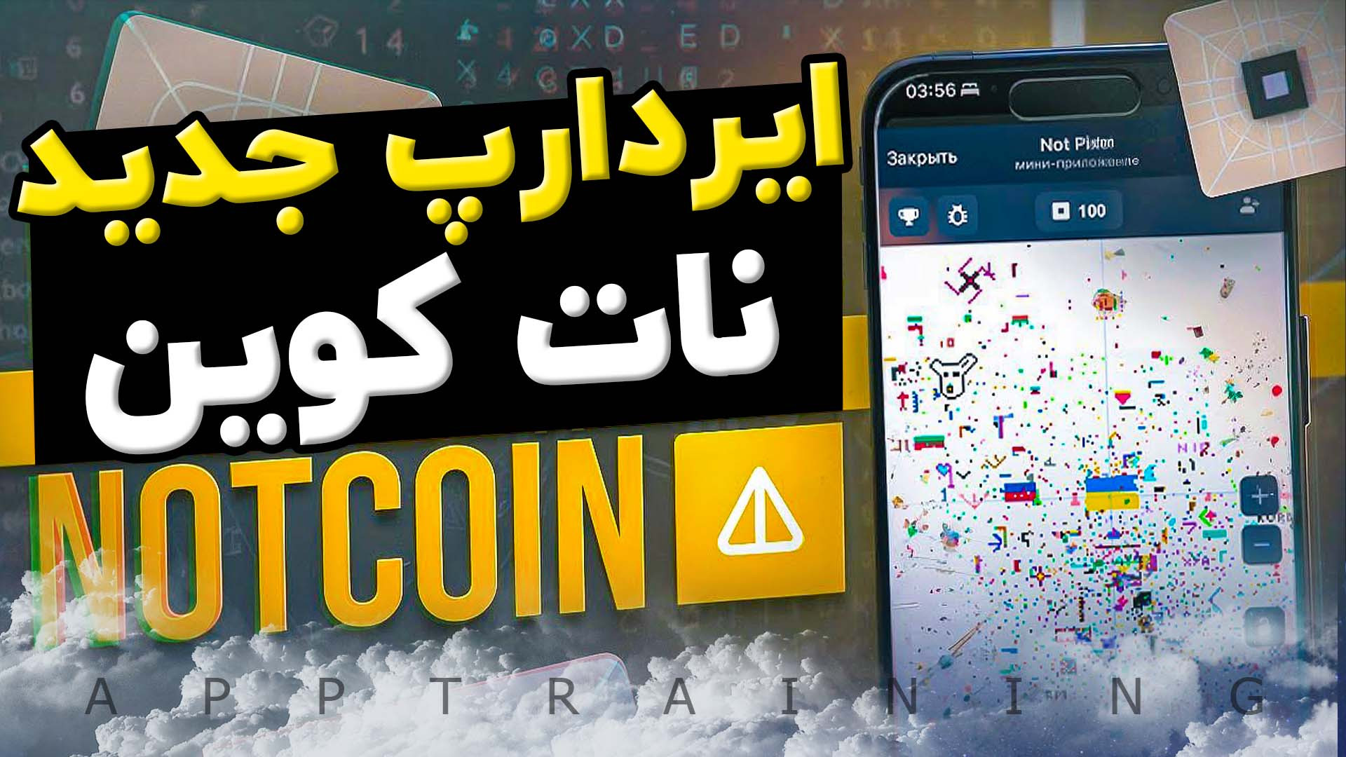 ایردارپ , نات , کوین , | , آموزش , کامل , فاز , رسمی , پیکسل , not , pixel , شروع , pixel
تمام , جزئیات , ربات , رو , داخل , ویدیو , بهتون , توضیح , دادم , نکته‌ای , بهش , دقت , اینه , ساعت , یعنی , سه , روز , سر , بزنید , امتیازاتتون , برداشت , دکمه , کلیم , نزنید , براتون , ماین , نمیشه , لینک , ورود , پیکسل
https: , notpixel , app?startapp=f504519258


کانال , تلگرام:
https: , app_training
::::::::::::::::::::::::::::::::::::::::::::::::::::::::: , لایک , کامنت , یادت , نره , بزرگترین , حمایت , منه , رفیق , دمت , گرم
: