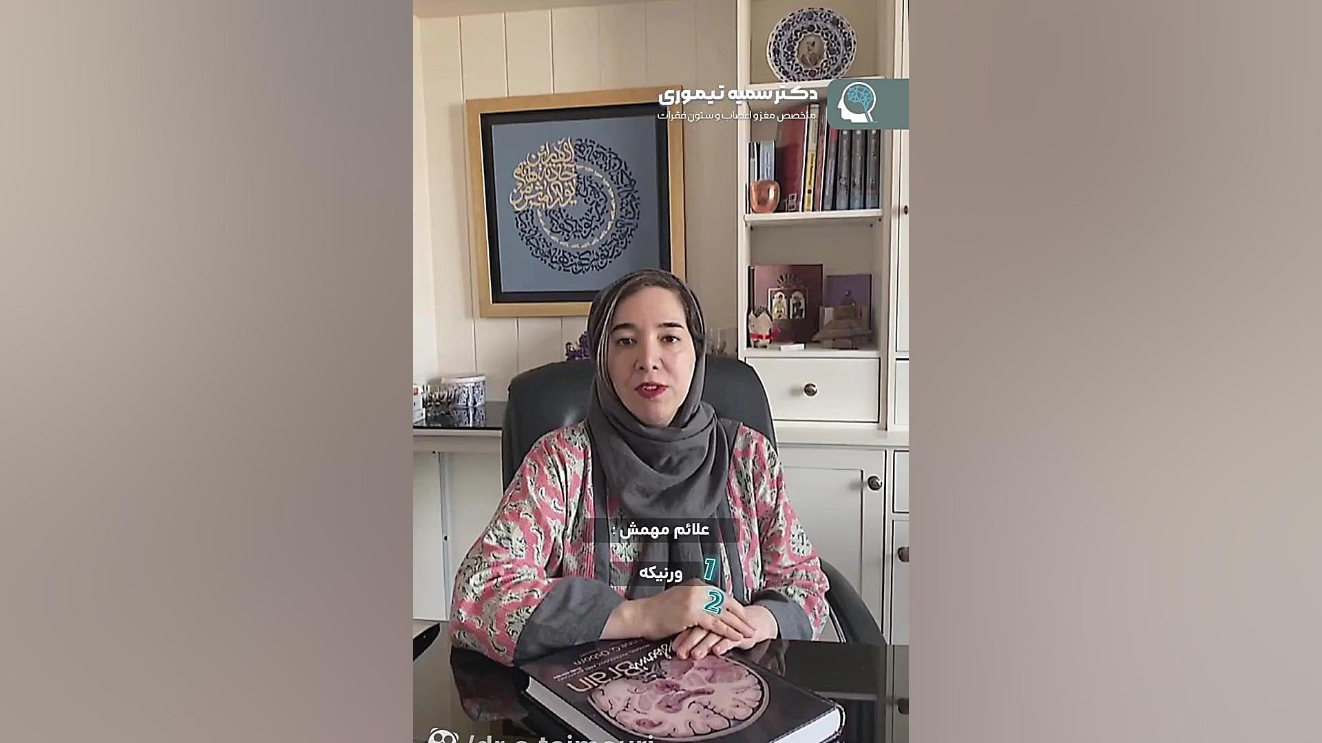 نقش تیامین (B1) در گیجی و زوال عقل افراد الکلیک کلیپ