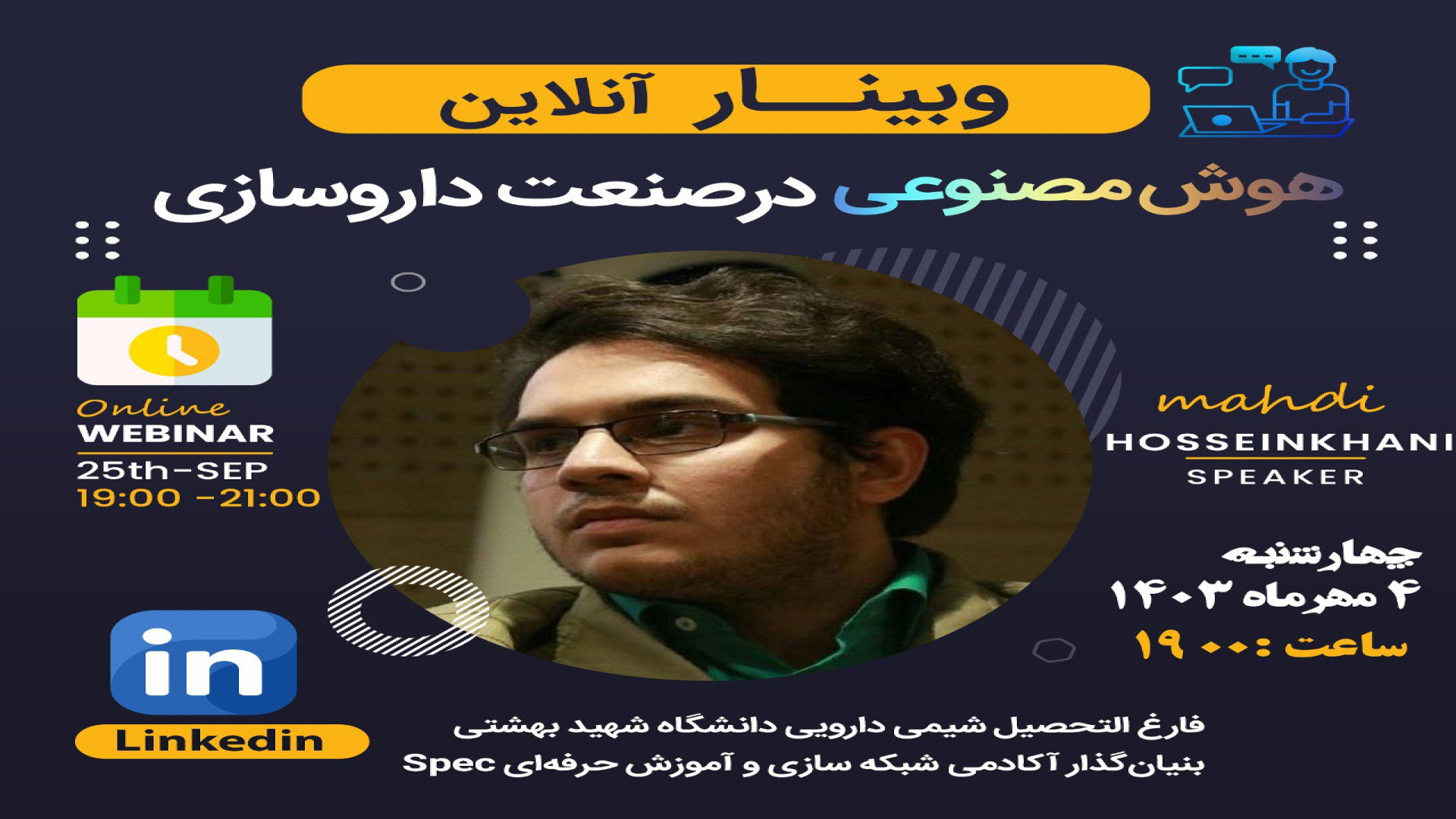 هوش مصنوعی در داروسازی|مهندس حسین خانی عصب‌کشی