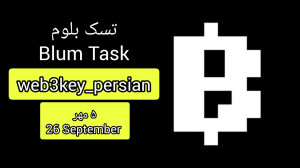 کد , تسک , بلوم , مهر , ۱۴۰۳ , دریافت , ادلیست , کانال , لینک , کلیک , https: , web3key_persian , 3363?single