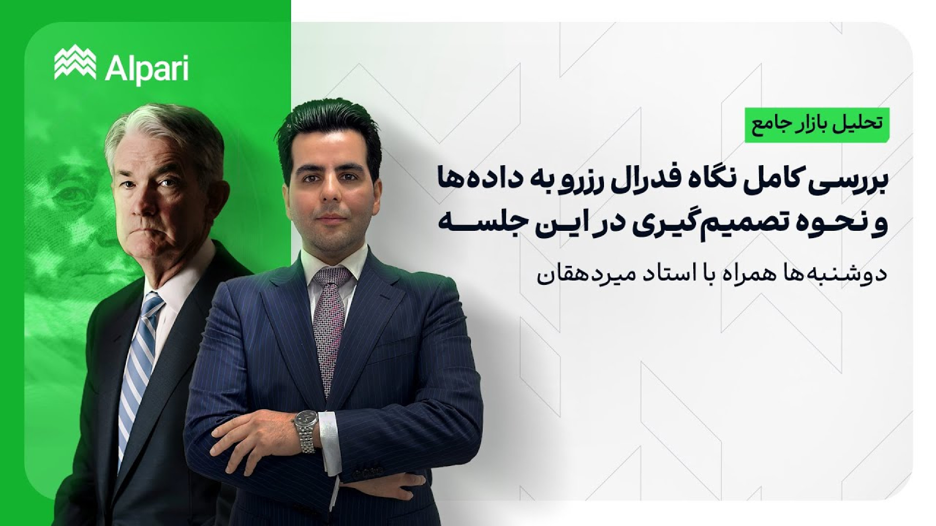 تحلیل , بازار , جامع , بررسی , کامل , نگاه , فدرال , رزرو , نحوه , تصمیم , [**ثبت‌نام , آلپاری**]
https: , alparipartner , com , ?partner_id=170002103
همین , حالا , ثبت‌نام , سفر , دنیای , تجارت , فارکس , آلپاری , آغاز , هوشمندانه , بپردازید , فرصت‌های , نفع