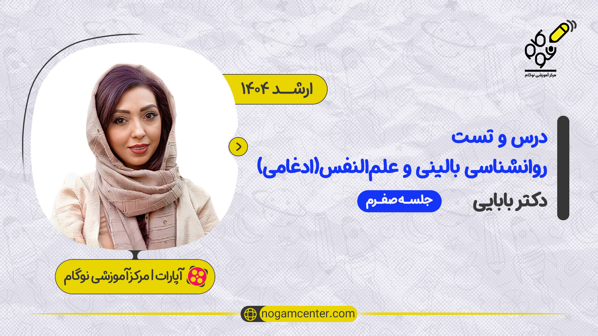 جلسه صفرم دوره درس و تست روانشناسی بالینی و علم النفس 1404 (دکتر بابایی) فریدون فروغی