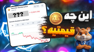همستر , بالاخره , لیست , شد! , قیمت , توکن