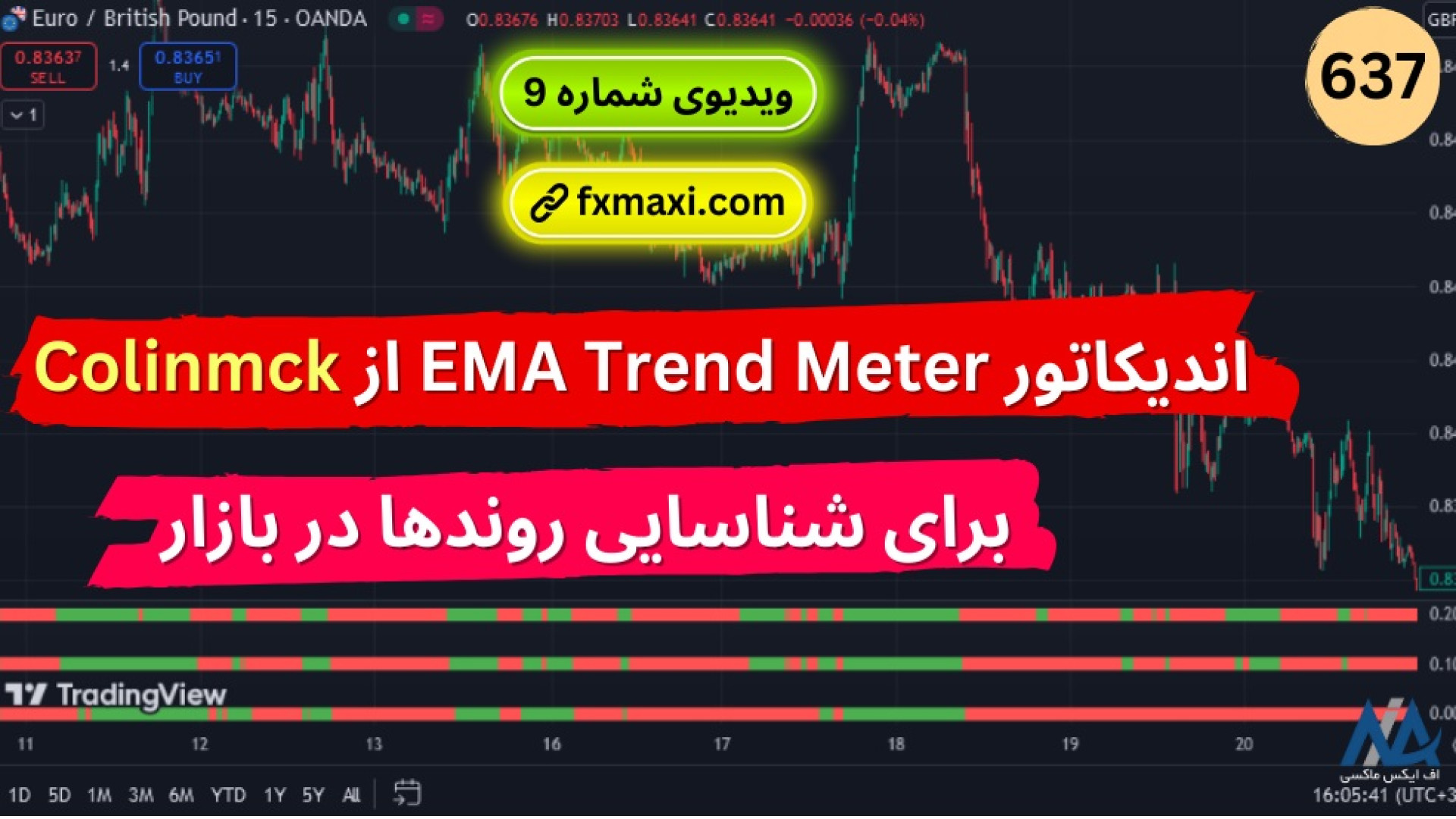 آموزش , اندیکاتور , EMA , Trend , Meter , – , شناسایی , روندها , بازار , | , ویدئو , مطلب , فارکس: , https: , fxmaxi , com , forex-academy , Meter: , استراتژی , forex-strategies , عضویت , کانال , سیگنال , اف , ایکس , ماکسی: , telegram , 00:00 , مقدمه
00:20 , افشای , ریسک
01:04 , بررسی , Meter
02:29 , Colinmck , 03:48 , نحوه , Meter

ویدئوهای , مرتبط
آموزش , ثبت , لایت , www , aparat , v16bpfy
آموزش , آلپاری: , c453187