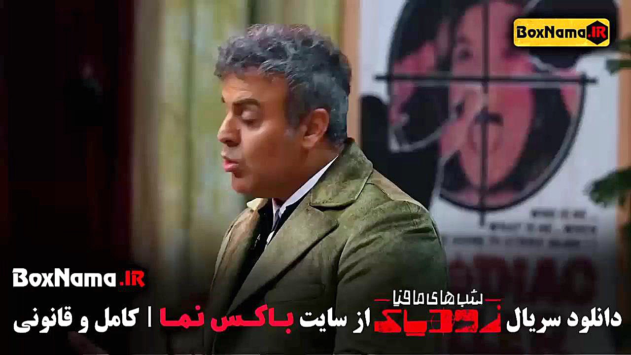 سریال شب های مافیا زودیاک فصل ۱ و فصل ۲ کامل زمان57ثانیه