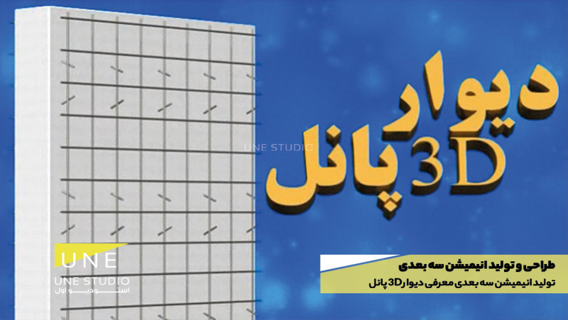 انیمیشن سه بعدی معرفی محصول - طراحی و تولید انیمیشن سه بعدی زمان20ثانیه