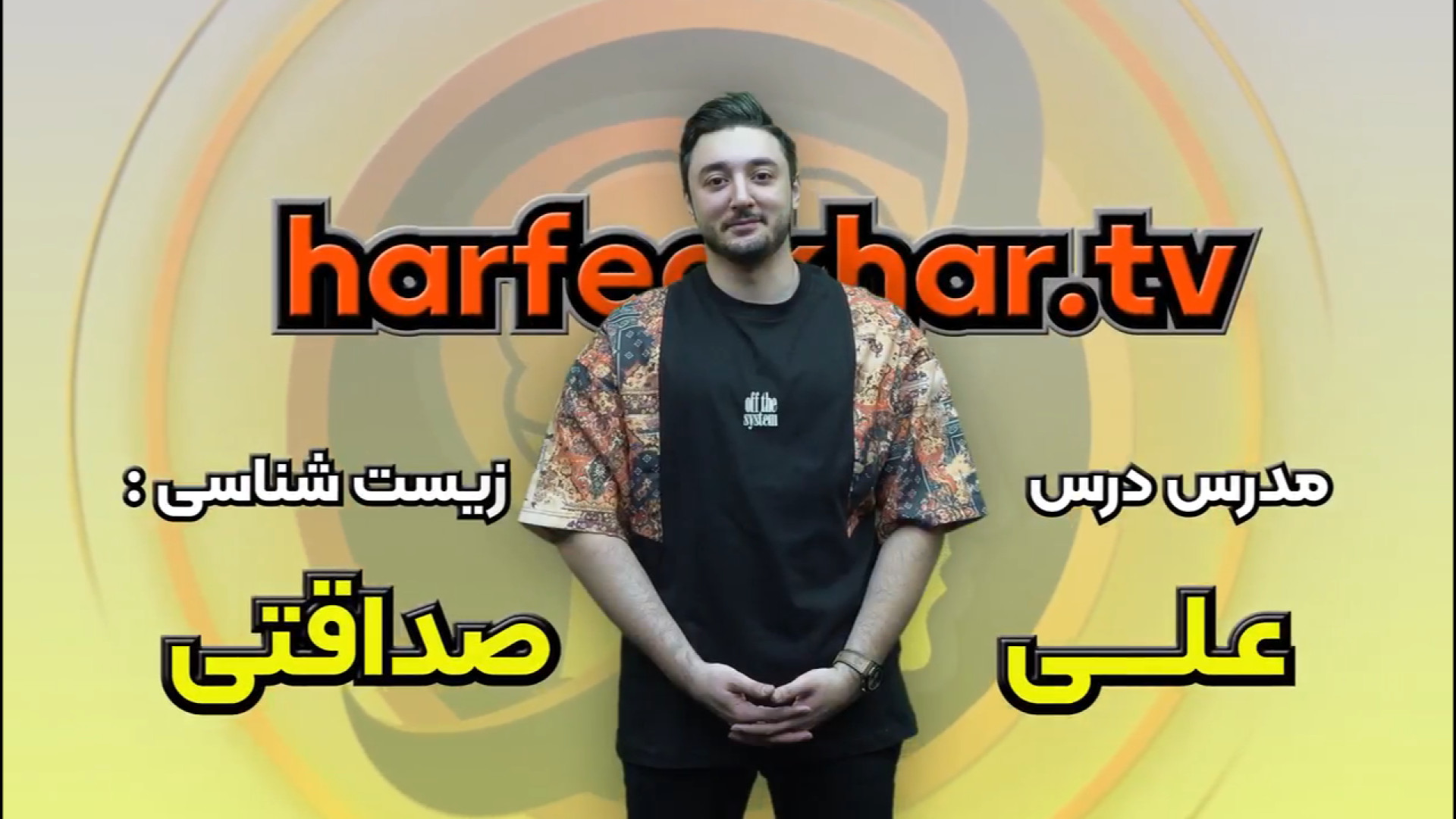 دستگاه عصبی جانوران تدریس استاد علی صداقتی اکستنشن تاج دندان