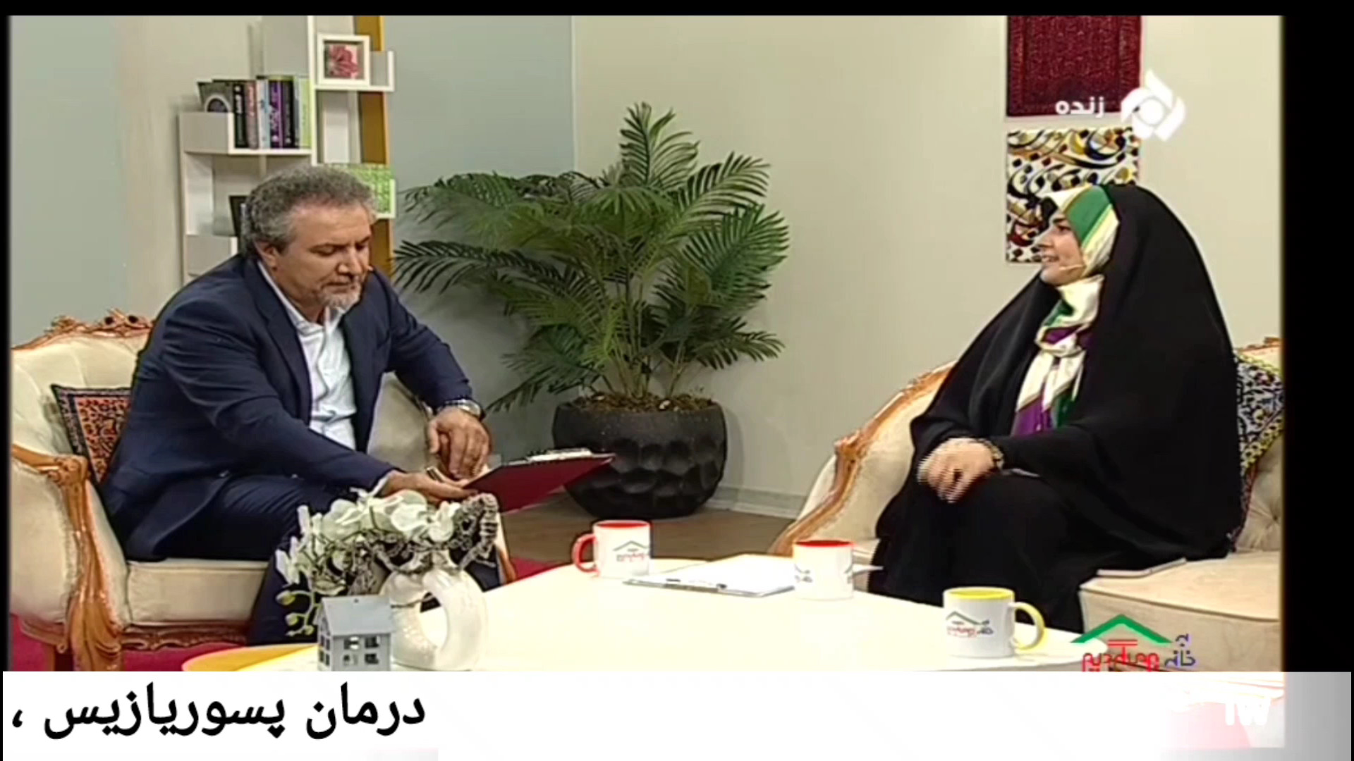 درمان پسوریازیس طب سنتی ، متخصص : سلیمانی تهمورس پورناظری