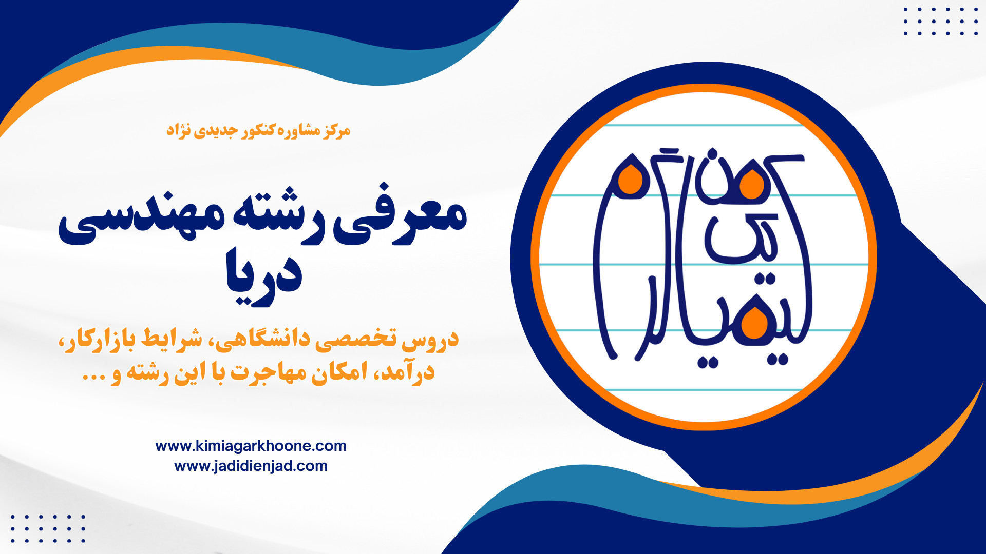 رشته مهندسی دریا: معرفی صفر تا صد دروس تخصصی، بازارکار، شرایط اپلای و... زمان702ثانیه
