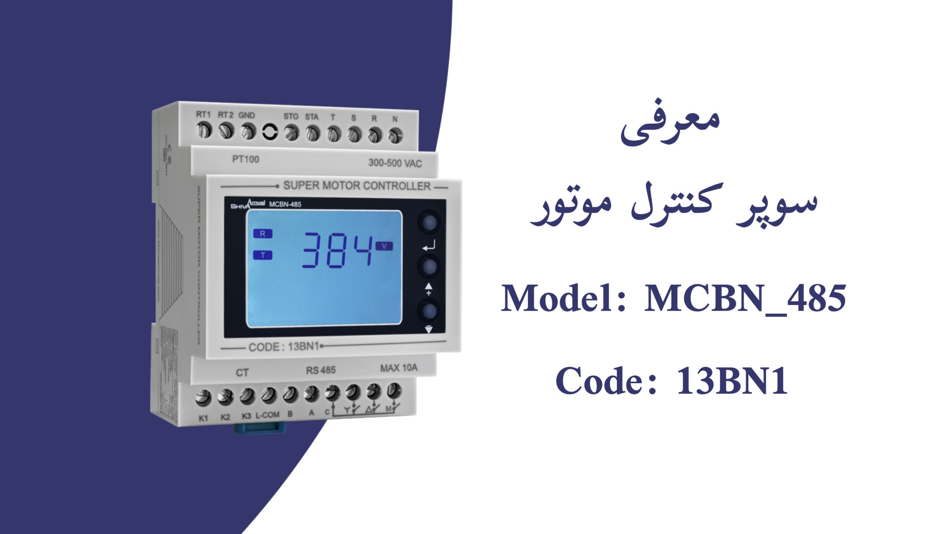 معرفی سوپر کنترل موتور شیوا امواج زمان83ثانیه