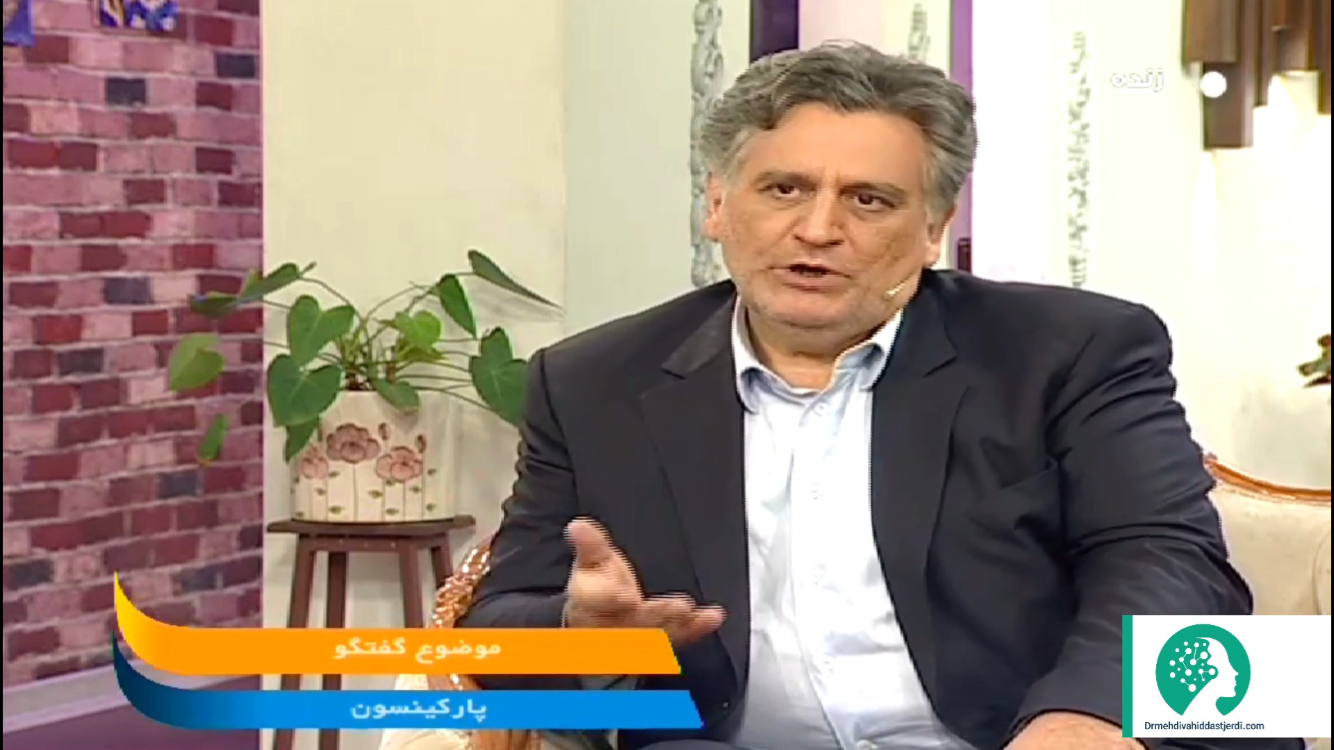 لرزش دست و پا در سنین پیری-پارکینسون دکتر مهدی وحید دستجردی