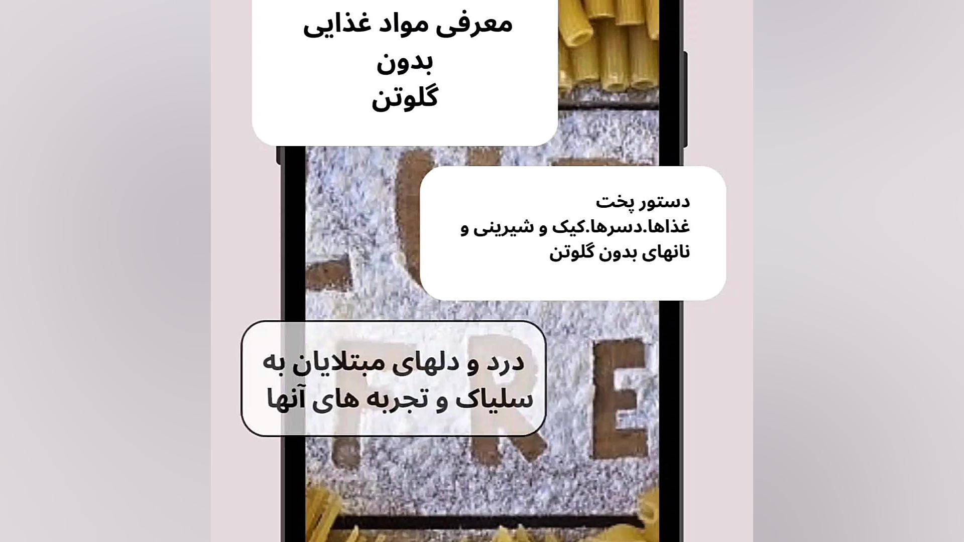 ببماری سلیاک و بدون گلوتن جراحی گوش
