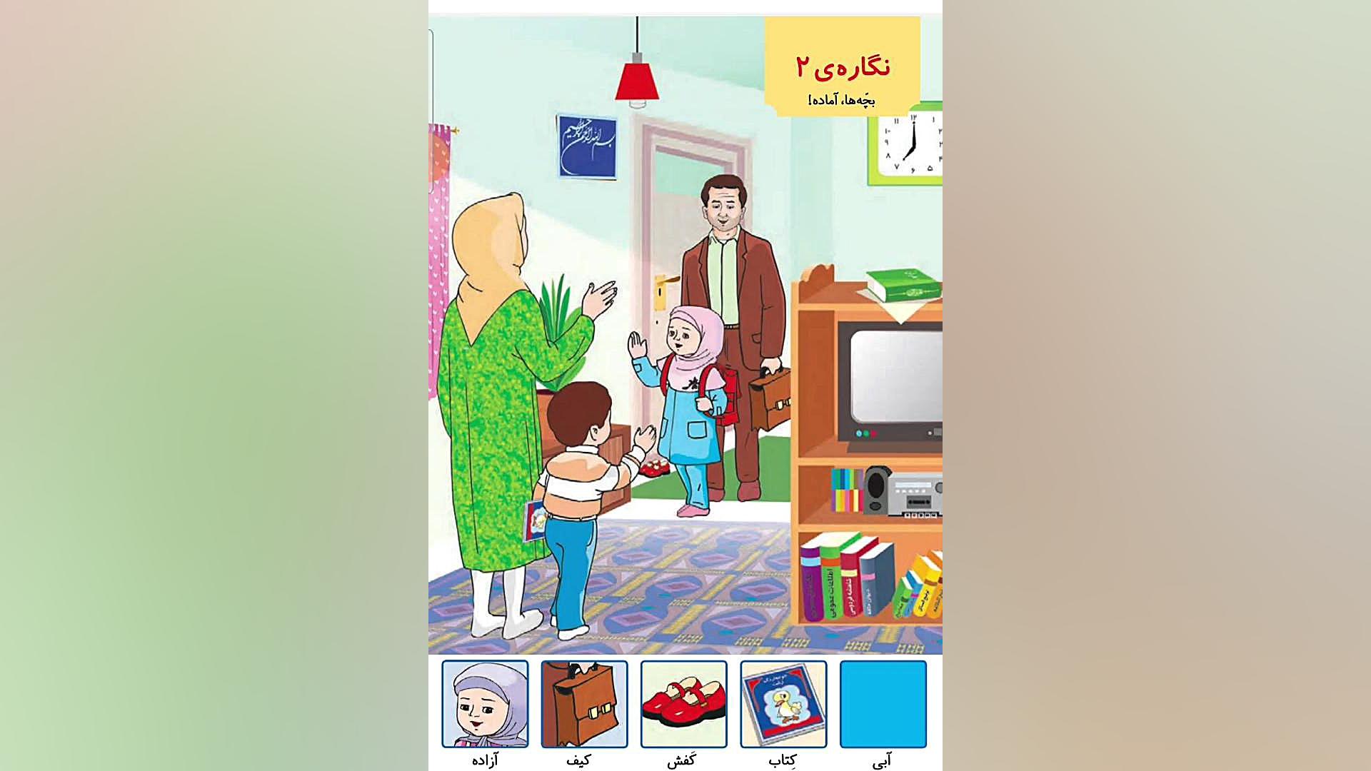 فارسی رفع چین و چروک