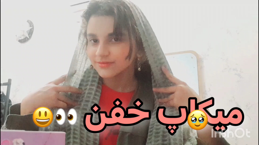 میکاپ با شایلین