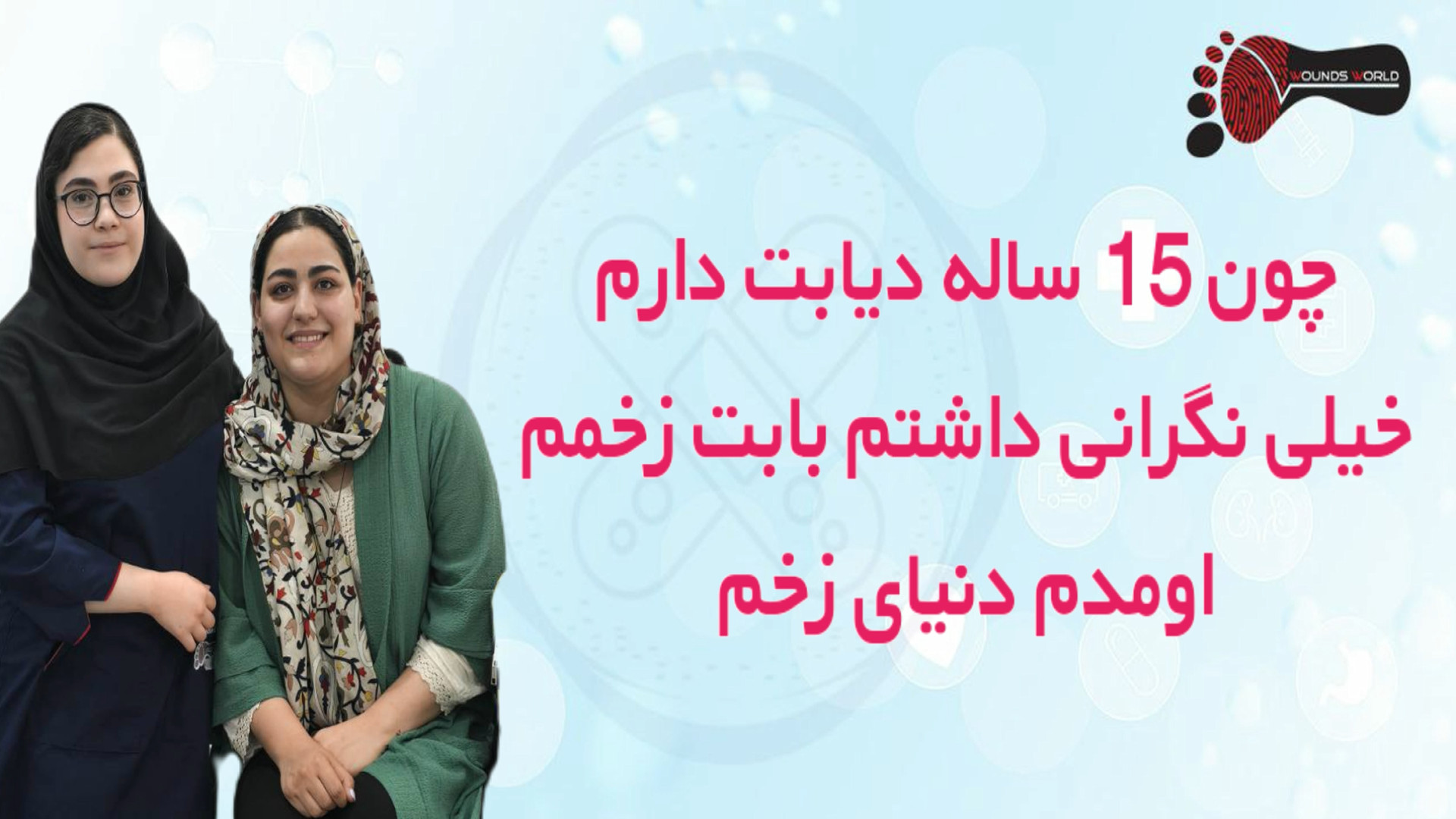 درمان زخم سوختگی با اگزوز موتور ابمابوسیکلیب