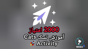 آموزش , کامل , بخش , Activity , ربات , Cats , شامل , امتیاز , امتیاز
لینک , ادلیست , کانال
https: , addlist ,
لینک , کانال , تلگرام
https: , web3key_p , 