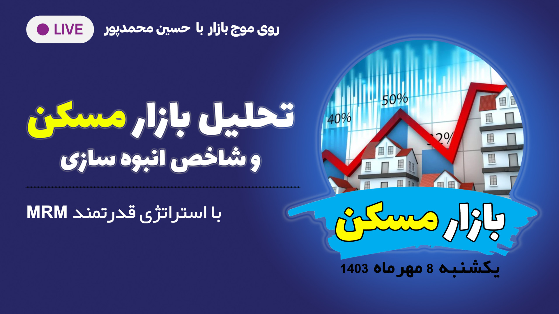 تحلیل بازار مسکن و انبوه سازی 8 مهرماه 1403 | روی موج بازار پروتز دندان