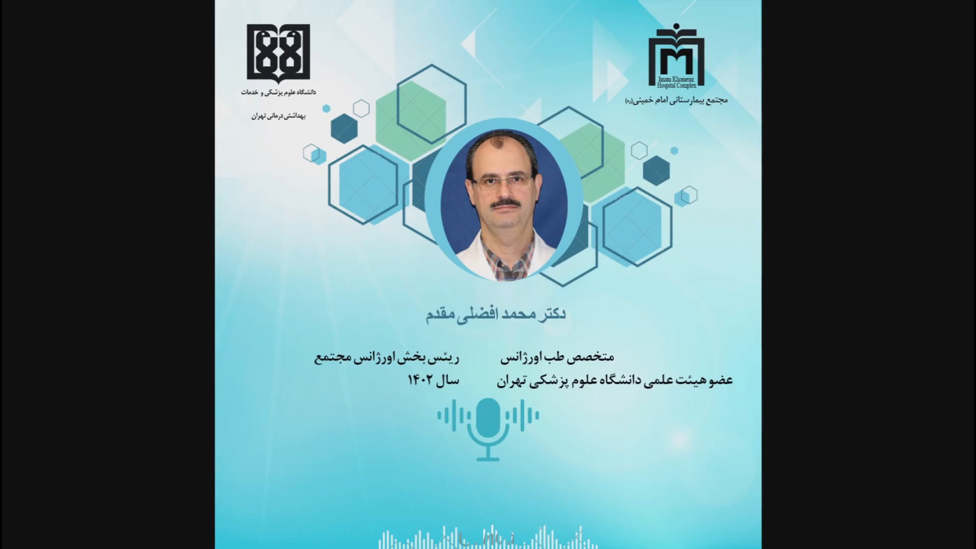 آشنایی با اورژانس مجتمع بیمارستانی امام خمینی ره اصلاح طرح لبخند