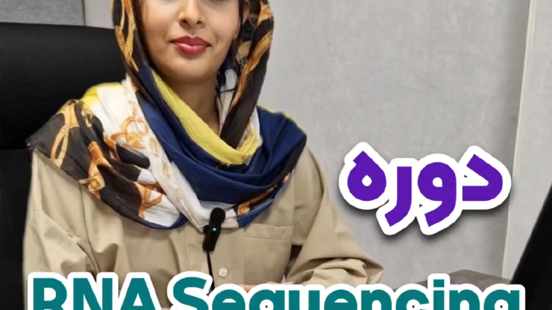 RNA-Seq گوگوش