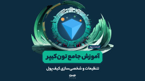 تنظیمات , شخصی , کیف , پول , تون , کیپر , | , ompfinex , میتونین , راحتی , ارزهای , دیجیتال , خودتون , رو , ذخیره , ارسال , دریافت , کنین , کیفپول , تلگرام , معرفی , مدت , زمان , کوتاهی , موفق , جامعه , هدف , خودش , گسترش , بده , قسمت , نحوه , شخصیسازی , بخش , نیاز , دارین , بدونین , بررسی , کردیم , بهنظرتون , ویژگی , تونکیپر , چیه؟
____________________________
پلتفرم , مبادلات , رمزارزی , اوامپی , فینکس
آدرس , وبسایت: , com , شماره , تماس: , ۰۲۱۵۲۶۹۴۰۰۰ , ارتباطی , شبکه , اجتماعی: , یوتیوب , https: , www , youtube