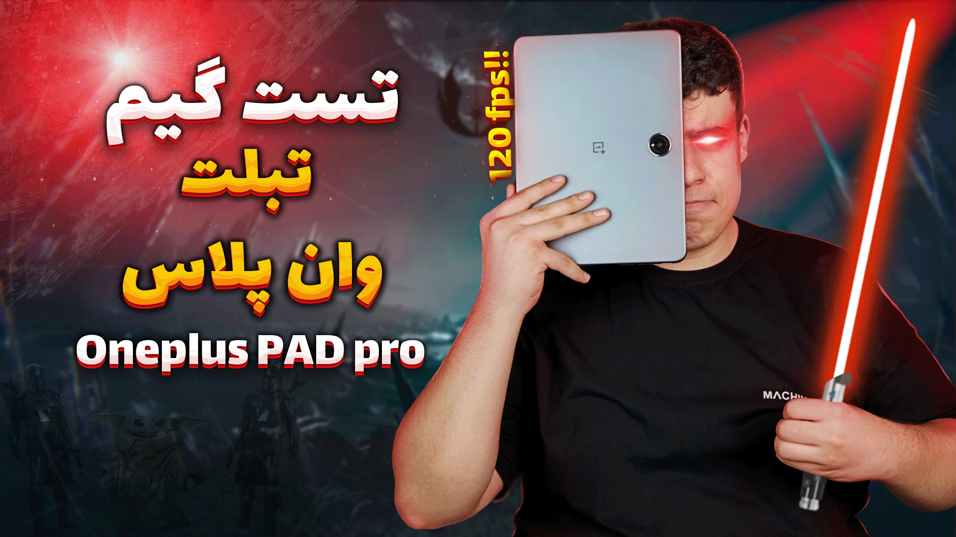 تست گیم وان پلاس پد پرو غول تبلت گیمینگ دیگو مارادونا