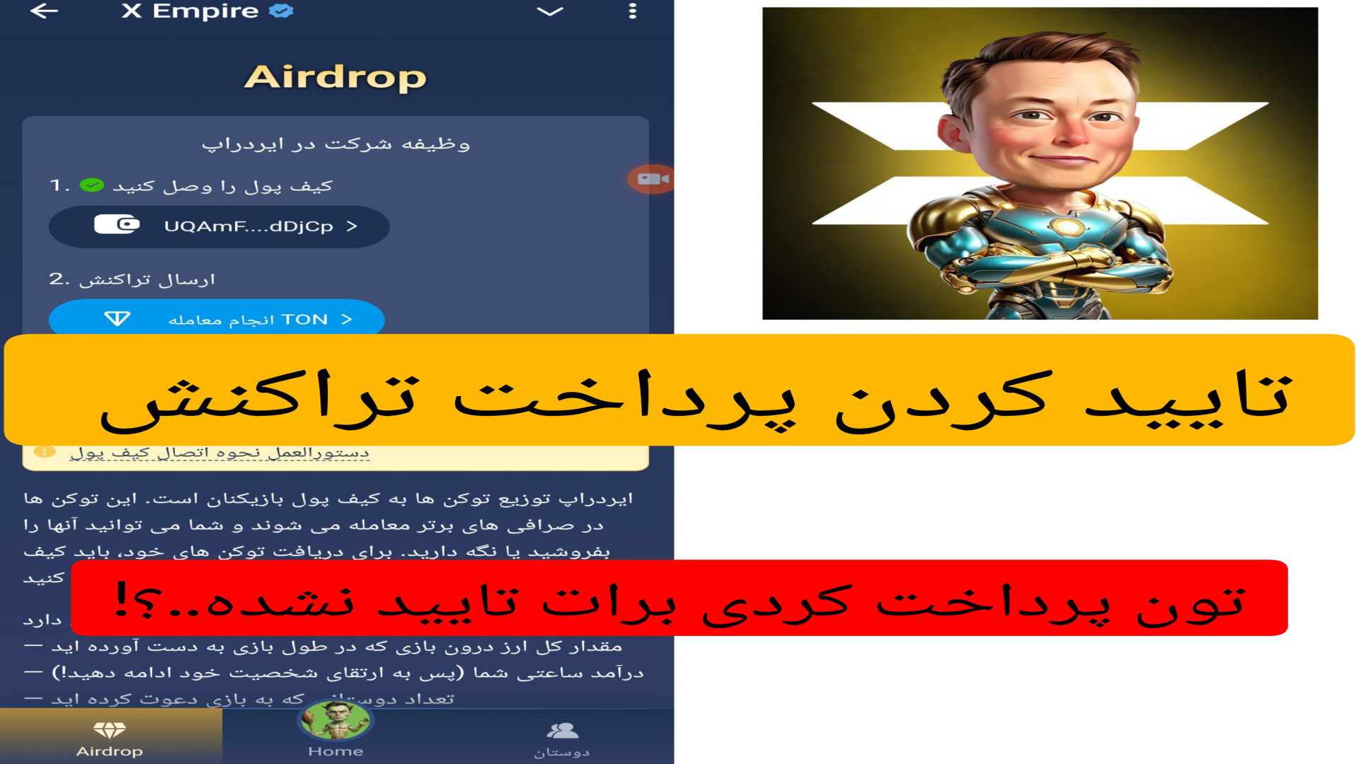 تایید , پرداخت , تون , ماسک , امپایر , تراکنش , کارمزد , اگه , قبلا , کردی , الان , تیک , سبز , نخورده , کافیه , check , بزنی , مشکل , حلع , بشه
(فایل , دوباره , آپلود , کردم)