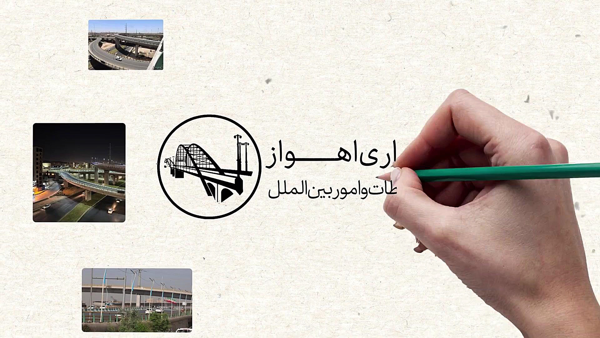 موشن معرفی تقاطع غیرهمسطح شهید کجباف زمان74ثانیه