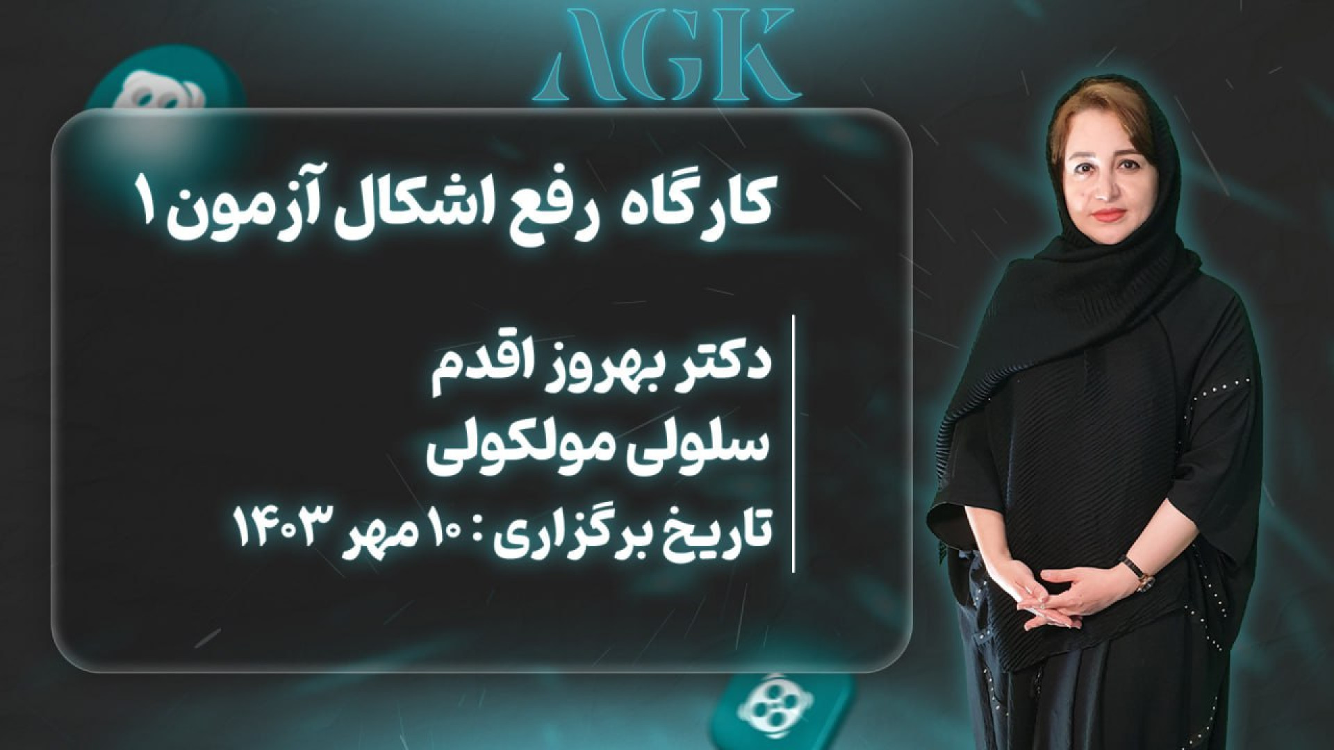کلاس رفع اشکال آزمون سلولی و مولکولی دکتر بهروزاقدم هوش مصنوعی ترند