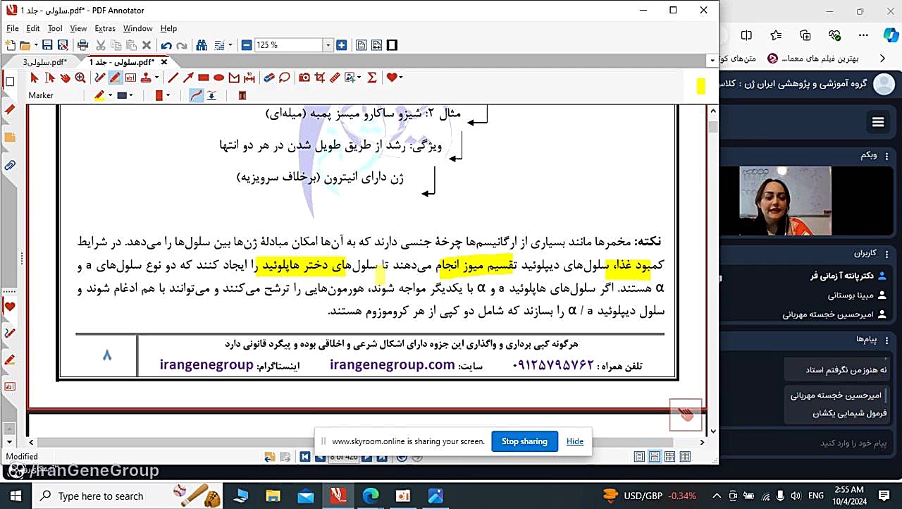 سلولی ومولکولی وبینار 1404 - جلسه اول - قسمت دوم گوگوش
