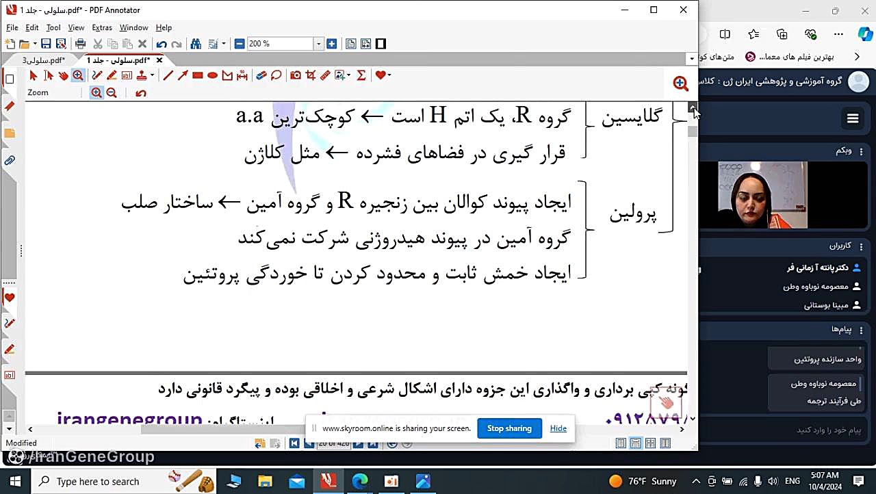 سلولی ومولکولی وبینار 1404 - جلسه اول - قسمت پنجم کلینیک زیبایی