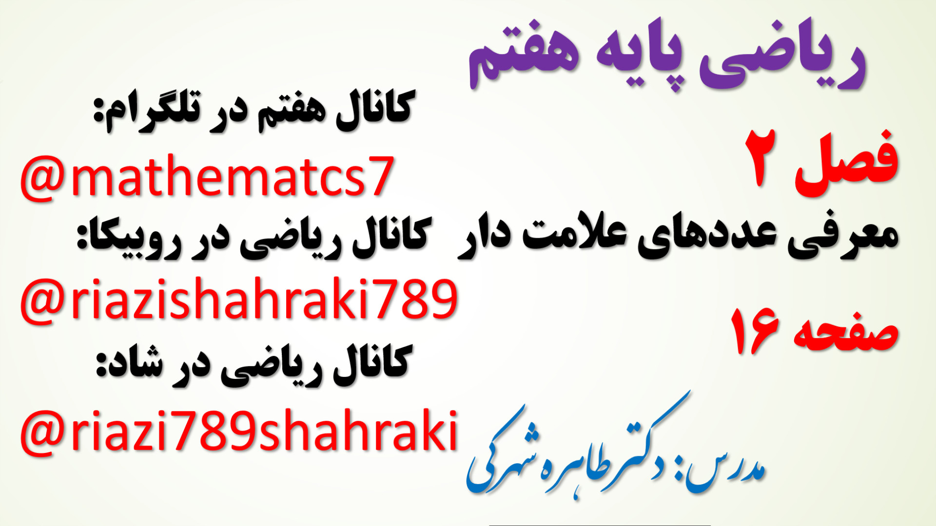 صفحه 16 ریاضی هفتم عددهای صحیح معرفی عددهای علامت دار آزمون آلدوستِرون پلاسما