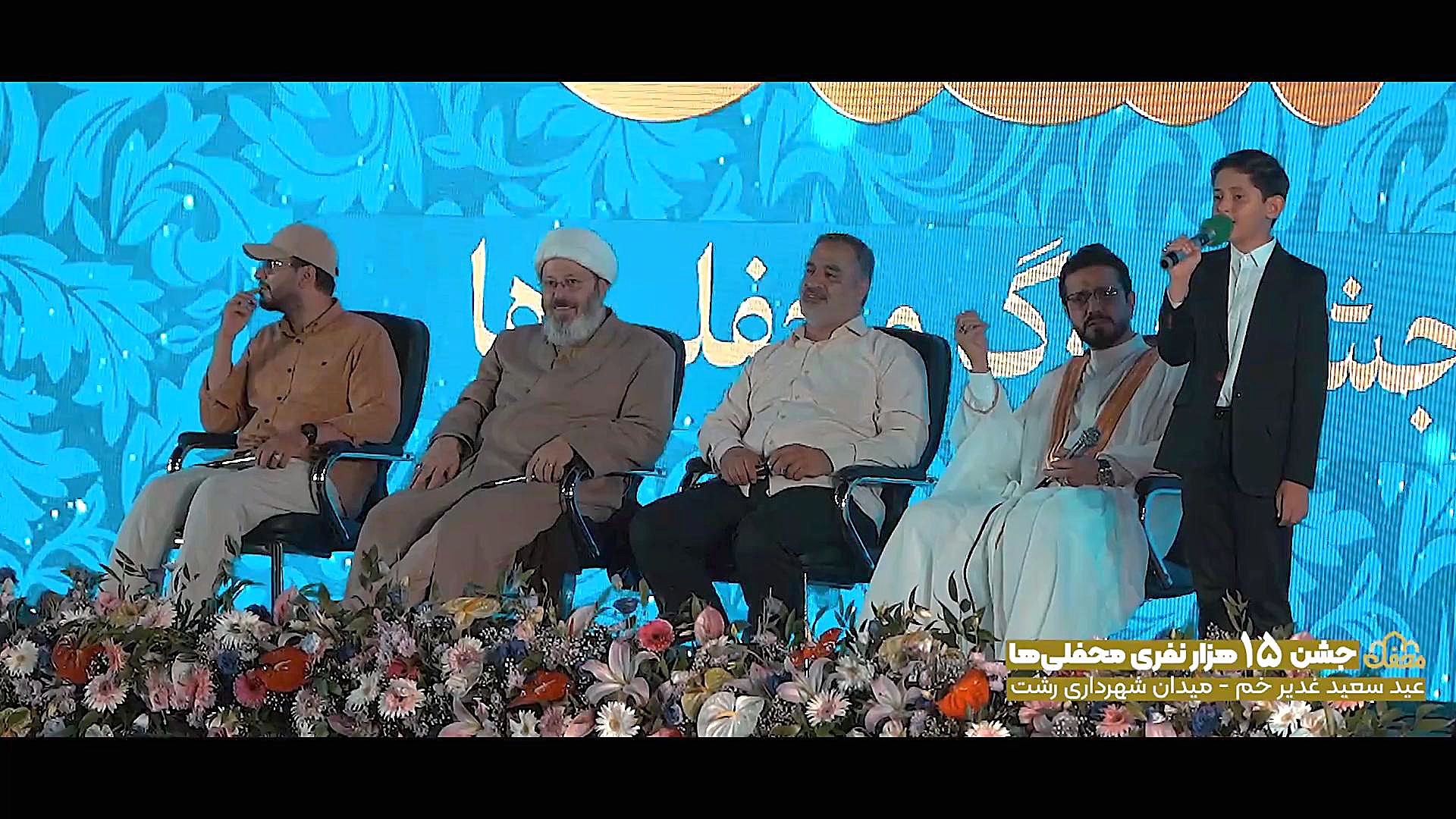 جشن 15 هزار نفری محفلی‌ها در رشت