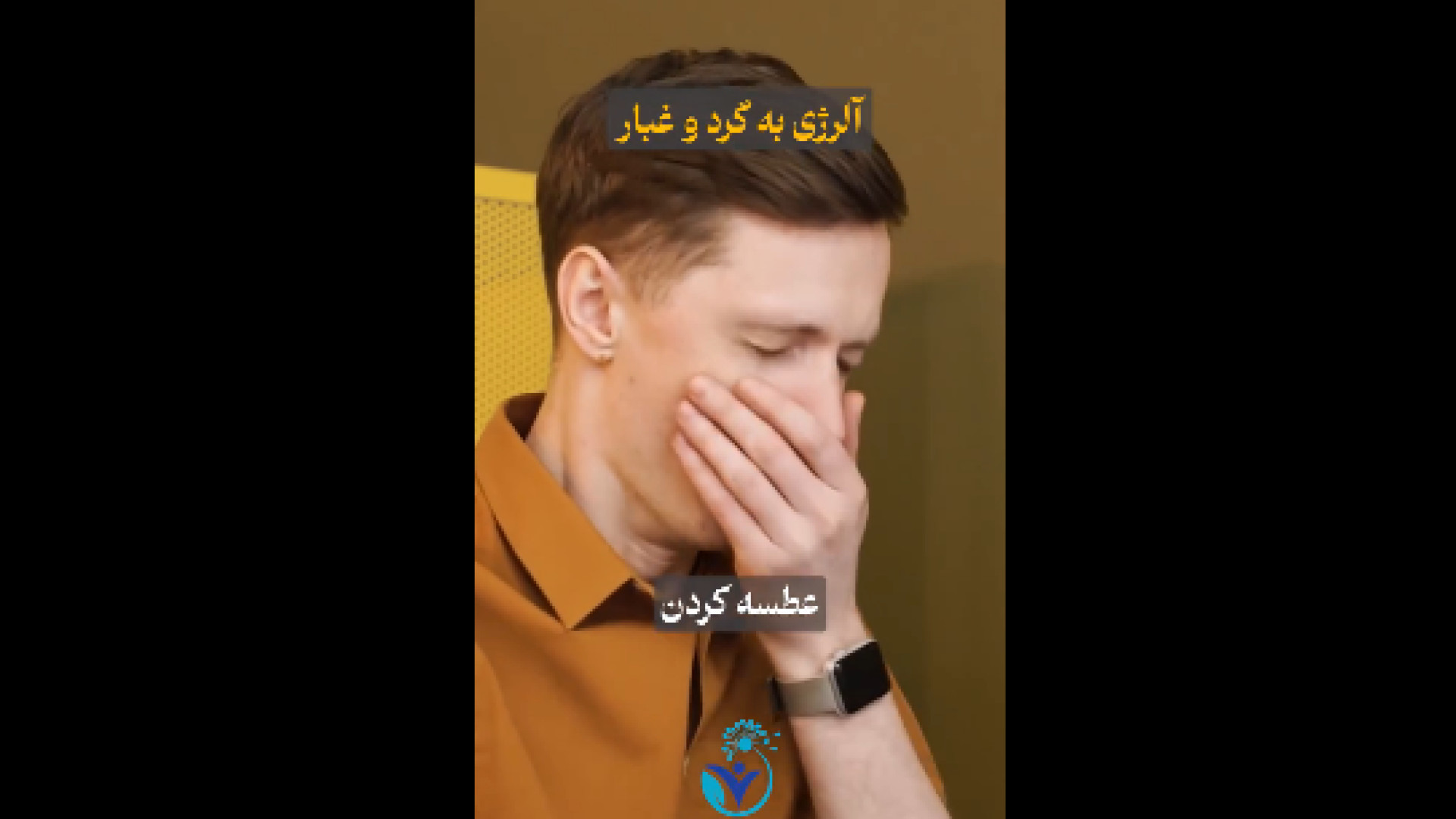 آلرژی به گرد و غبار دکتر شهرام سیدی متخصص آلرژی و ایمونولوژی