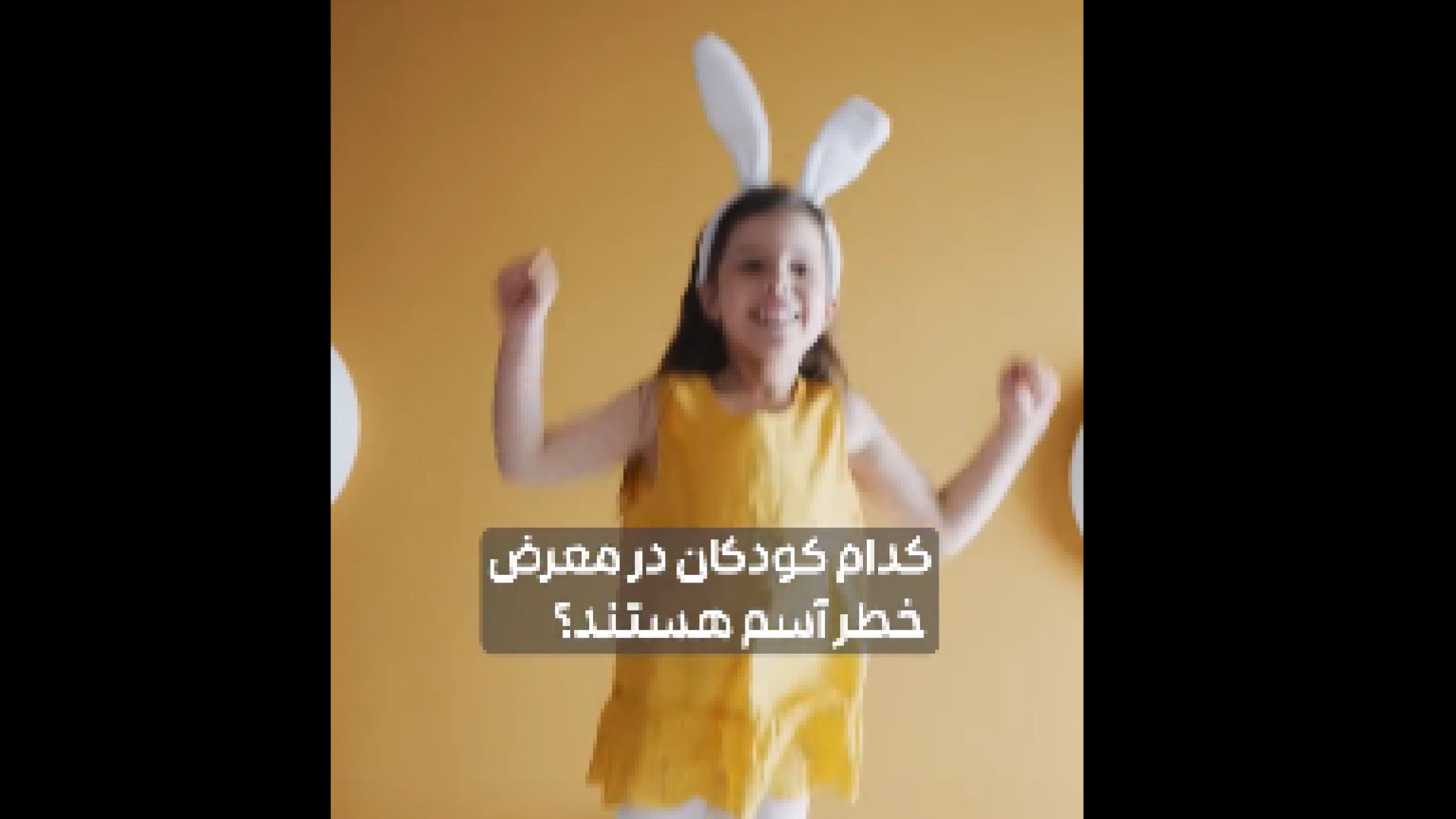 علت آسم در کودکان دکتر شهرام سیدی متخصص آلرژی و ایمونولوژی