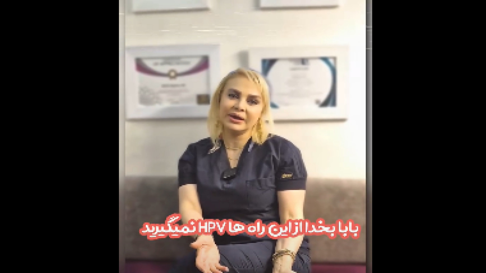 راه انتقال اچ پی وی دکتر شیرین شمس جراح و متخصص زنان و زایمان