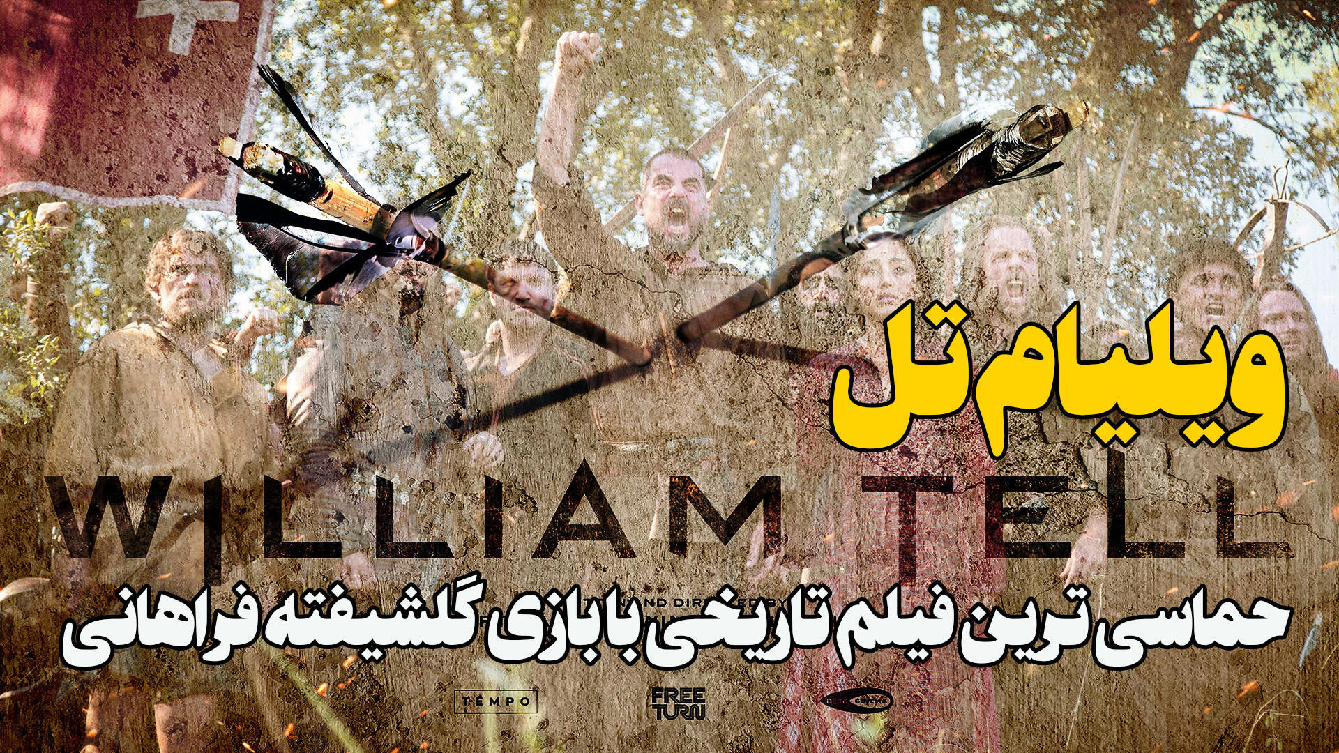 معرفی فیلم جدید ویلیام تل William Tell زمان236ثانیه