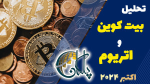 بررسی , حرکت , قیمت , بیت , کوین , اتریوم , ماه , اکتبر , آنجایی , ویدئوی , قبلی , تحلیل , ارائه , دقیقا , سناریوی , اشاره , ریزش , صعودهای , جذابی , همراه , تارگت , مد , نظر , تصمیم , گرفتیم , ویدئو , تایم , فریم , روزانه , ساعته , بیان , سناریوهای , محتمل , نزولی , صعودی , رمز , ارز , سود , مارکت , کسب , pellekan , academy@ , اینستاگرام , آکادمی , پلکان
https: , pellekanacademy , سایت , پلکان