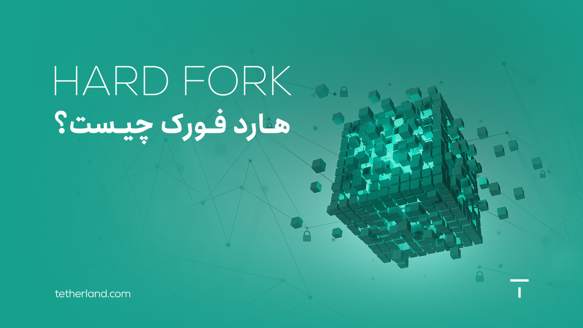 هارد , فورک , چیست؟ , تغییری , کدنویسی , شبکه , بلاک‌چین , اتفاق , بیفتد , انشعاب , جدیدی , به‌وجود , می‌آید , اصطلاحاً , «فورک» , نامیده , می‌شود , ایجادشده , پروتکل‌های , اولیه , ناسازگار , «هارد , فورک» , می‌گوییم , معمولاً , به‌دلایل , مختلفی , می‌افتد؛ , ازجمله , بهبود , کارایی , امنیت , رفع , باگ‌های , مهم , افزودن , ویژگی‌های , به‌وجو‌دآمدن , اختلاف , میان , جامعه , کاربران , توسعه‌دهندگان , سر , آینده , پروژه , بازار , رمزارزها , فعالید , آشنایی , مفاهیم , مرتبط , کریپتو , علاقه , دارید , کانال , آپارات , تترلند