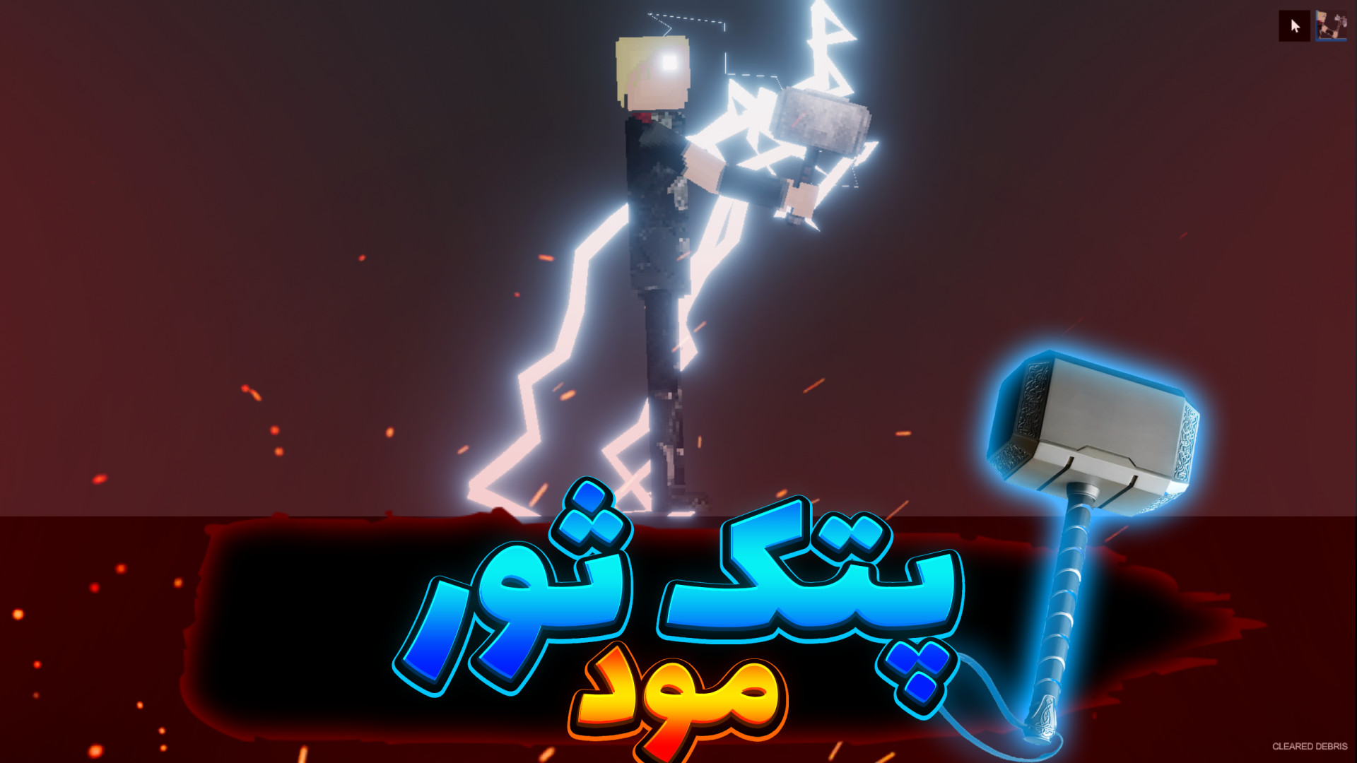 معرفی مود پتک ثور Thor در بازی People Playground !!! زمان471ثانیه