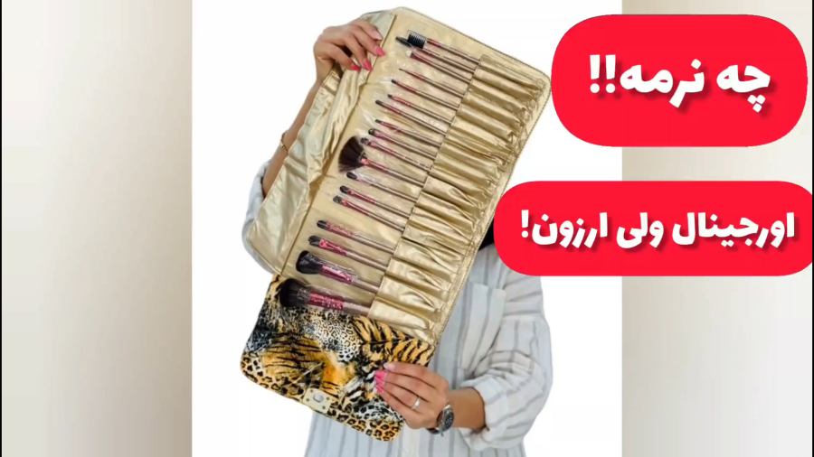ست براش حرفه ای 18 عددی همراه کیف چرمی اورجینال