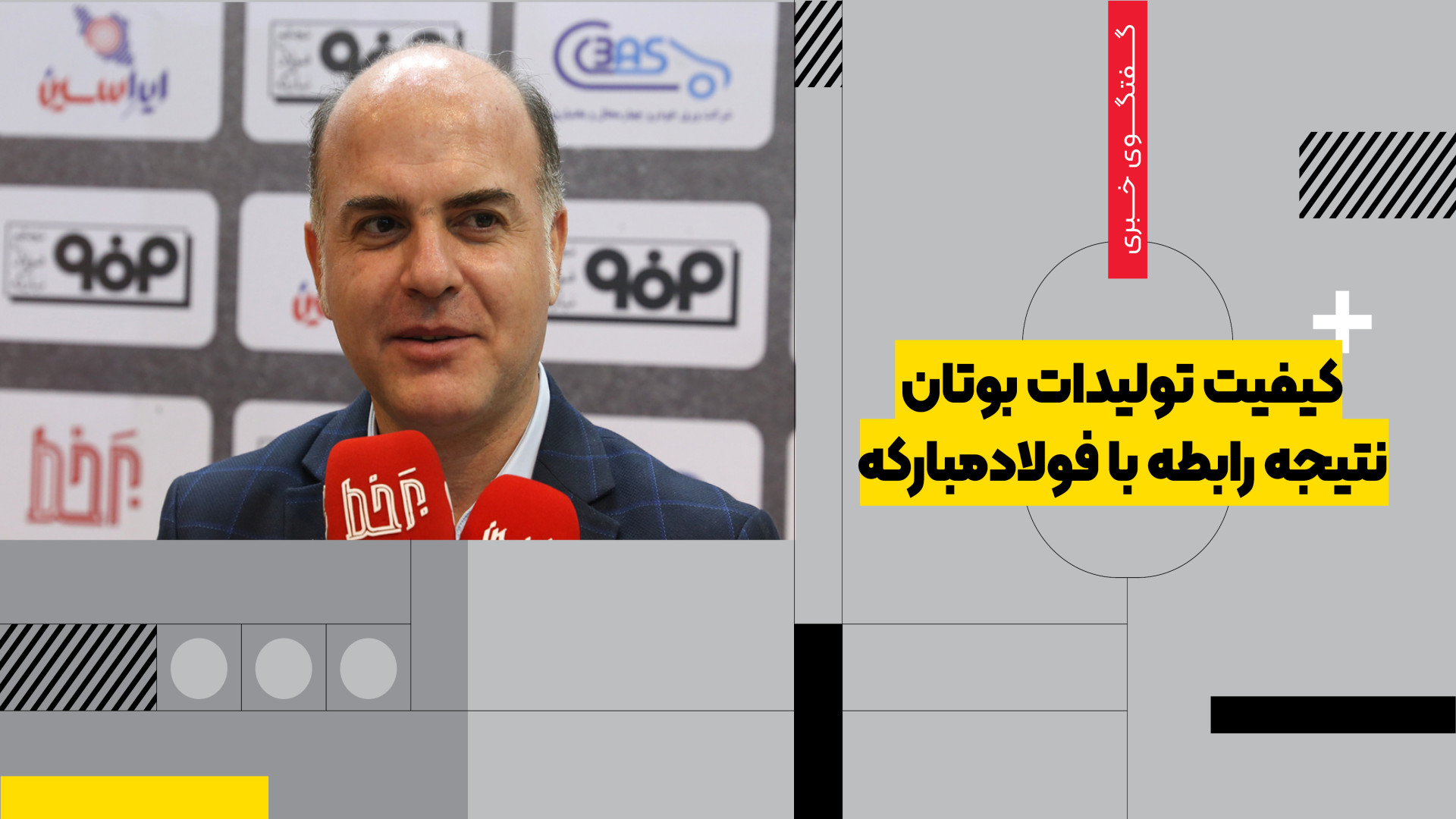 ارتقای کیفیت تولیدات بوتان نتیجه رابطه بلندمدت با فولادمبارکه پرت و پلا