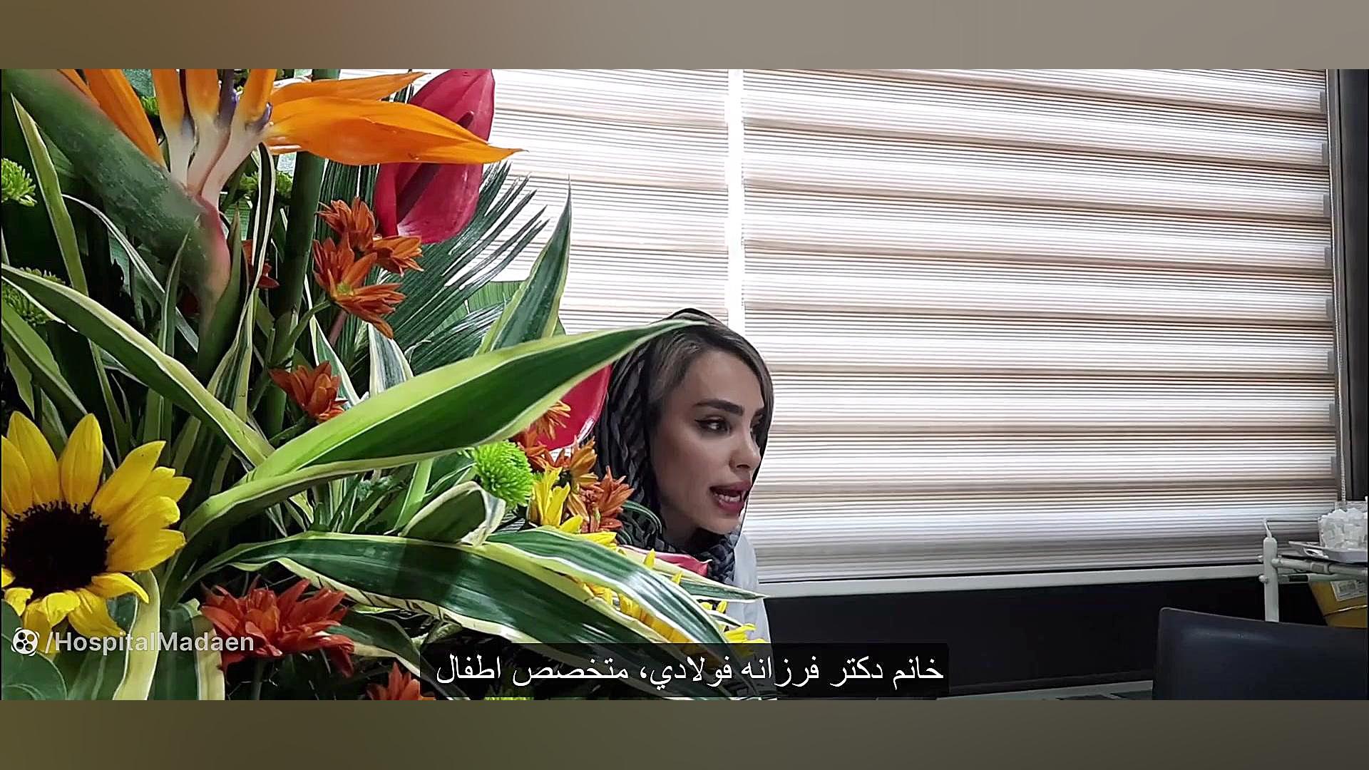 درمانگاه اطفال بيمارستان مدائن افتتاح شد دندان مصنوعی