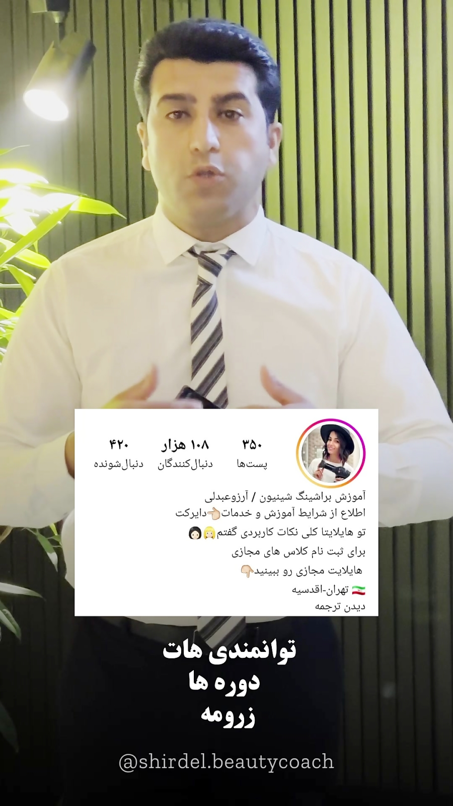 راز موفقیت مدرسین صنعت زیبایی-مرکز بیزینس کوچینگ آرایشگران