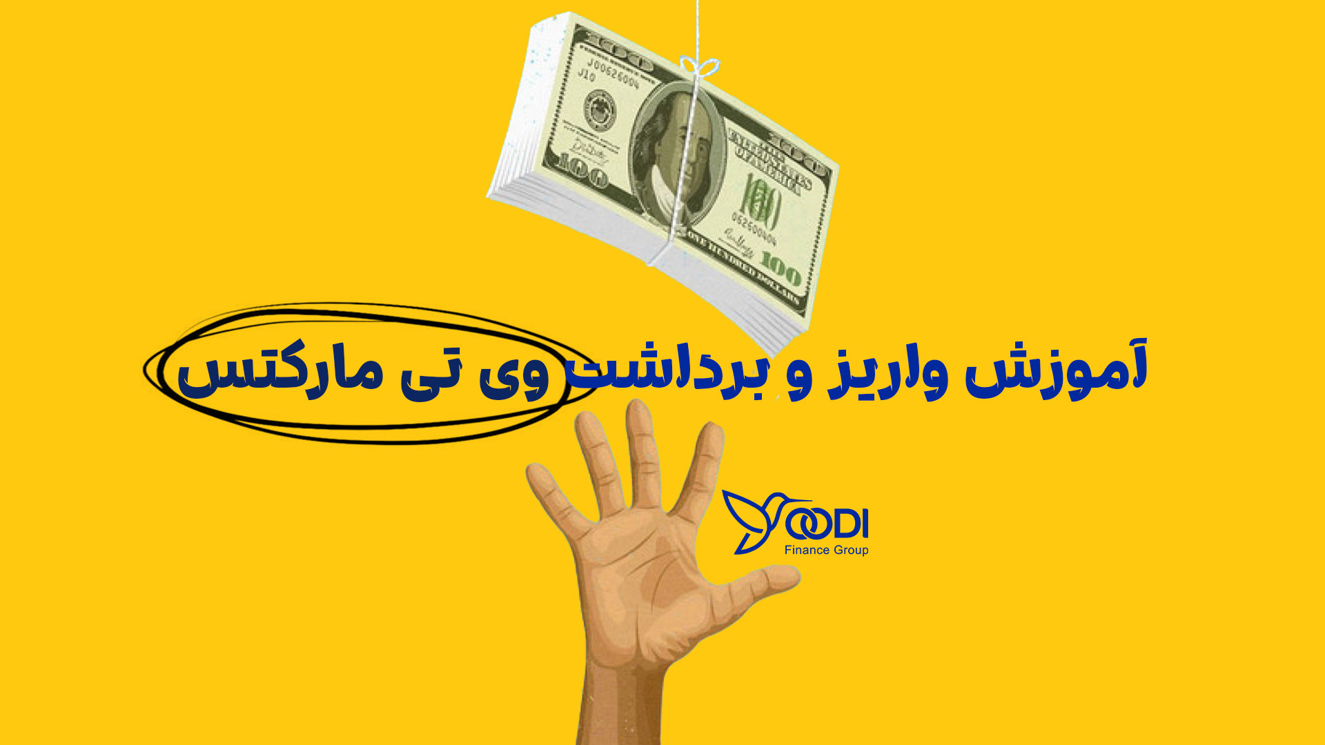 آموزش , واریز , برداشت , بروکر , Markets , کارگزاری , بین‌المللی , سال , تأسیس , دفتر , مرکزی , استرالیا , قرار , زیرمجموعه‌ای , گروه , Vantage , متنوعی , معامله‌گران , جهان , جمله , ایران , ارائه , می‌دهد , ویژگی‌های , اصلی , شامل , لوریج , 1:500 , پلتفرم‌های , متاتریدر , پشتیبانی , معاملات , بازارهای , فارکس , فلزات , گران‌بها , کالاها , شاخص‌ها , رگولاتوری , نهادهایی , کمیسیون , اوراق , بهادار , سرمایه‌گذاری , (ASIC) , اداره , رفتار , مالی , آفری