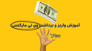 آموزش , واریز , برداشت , بروکر , Markets , کارگزاری , بینالمللی , سال , تأسیس , دفتر , مرکزی , استرالیا , قرار , زیرمجموعهای , گروه , Vantage , متنوعی , معاملهگران , جهان , جمله , ایران , ارائه , میدهد , ویژگیهای , اصلی , شامل , لوریج , 1:500 , پلتفرمهای , متاتریدر , پشتیبانی , معاملات , بازارهای , فارکس , فلزات , گرانبها , کالاها , شاخصها , رگولاتوری , نهادهایی , کمیسیون , اوراق , بهادار , سرمایهگذاری , (ASIC) , اداره , رفتار , مالی , آفری